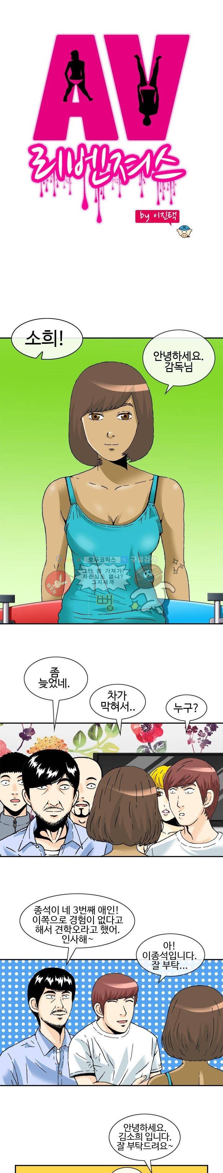 AV리벤저스 6화 1