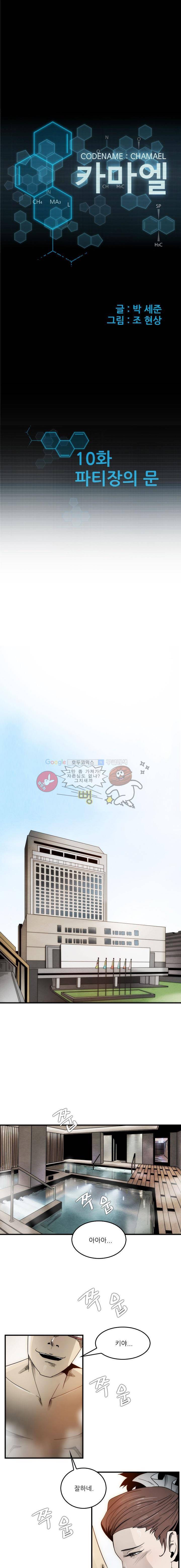 코드네임 카마엘 10화 1