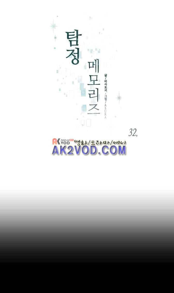 탐정 메모리즈 33화 1