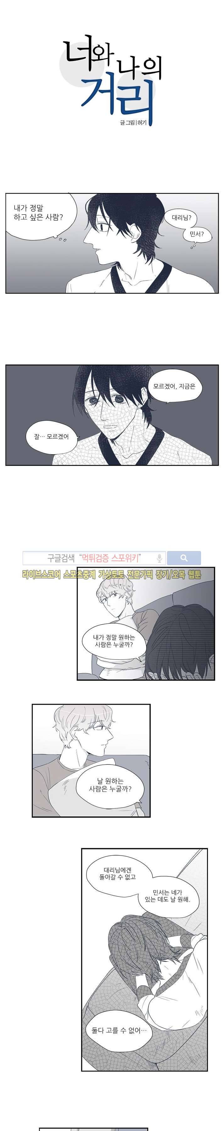 너와 나의 거리 21화 1