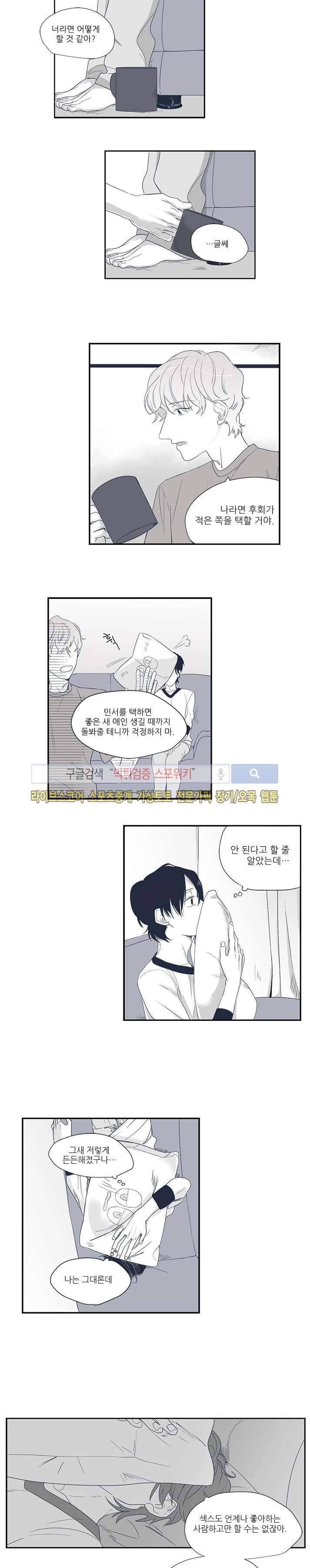 너와 나의 거리 21화 2