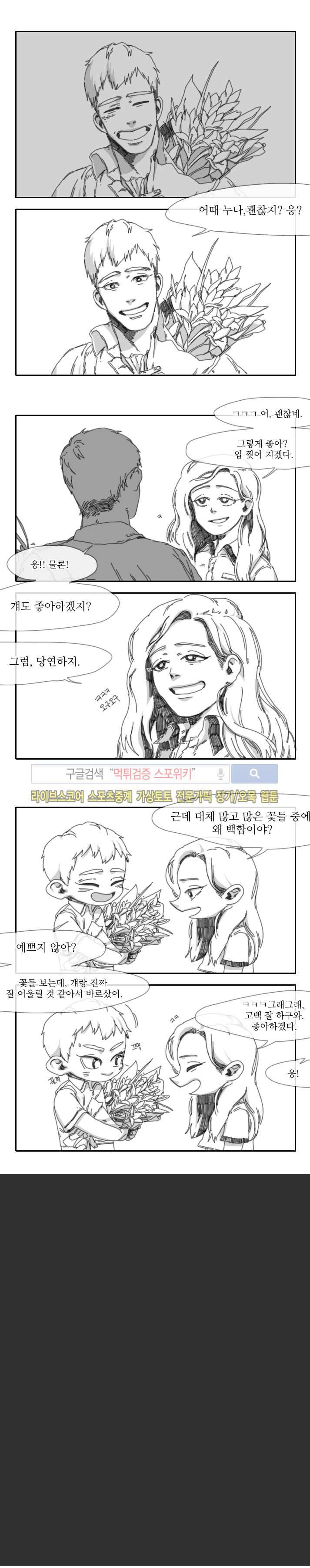 위험한 동거 21화 1