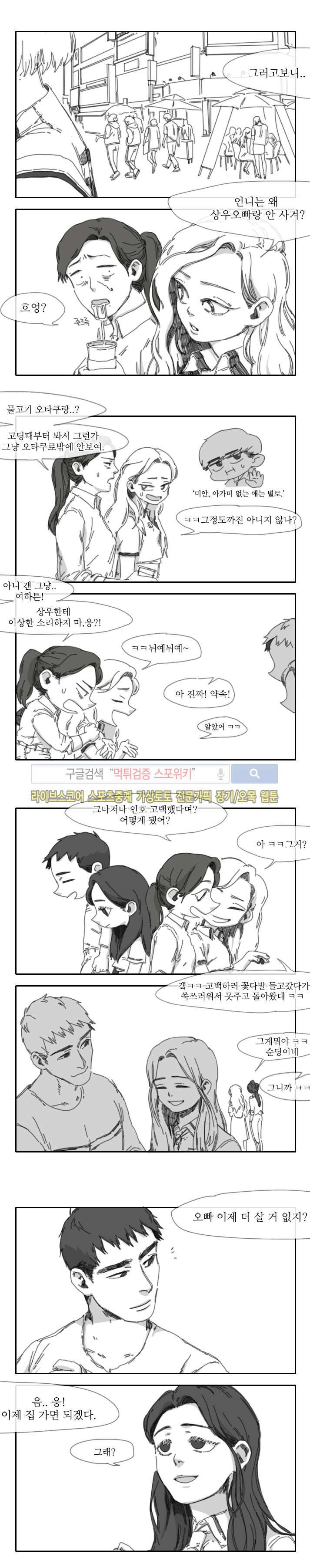 위험한 동거 21화 2