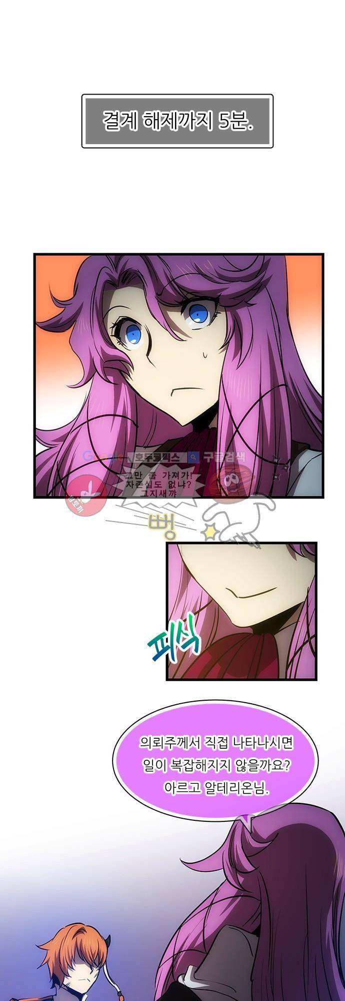 신룡의 주인 163화 고집 1