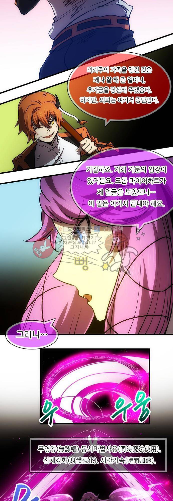 신룡의 주인 163화 고집 3