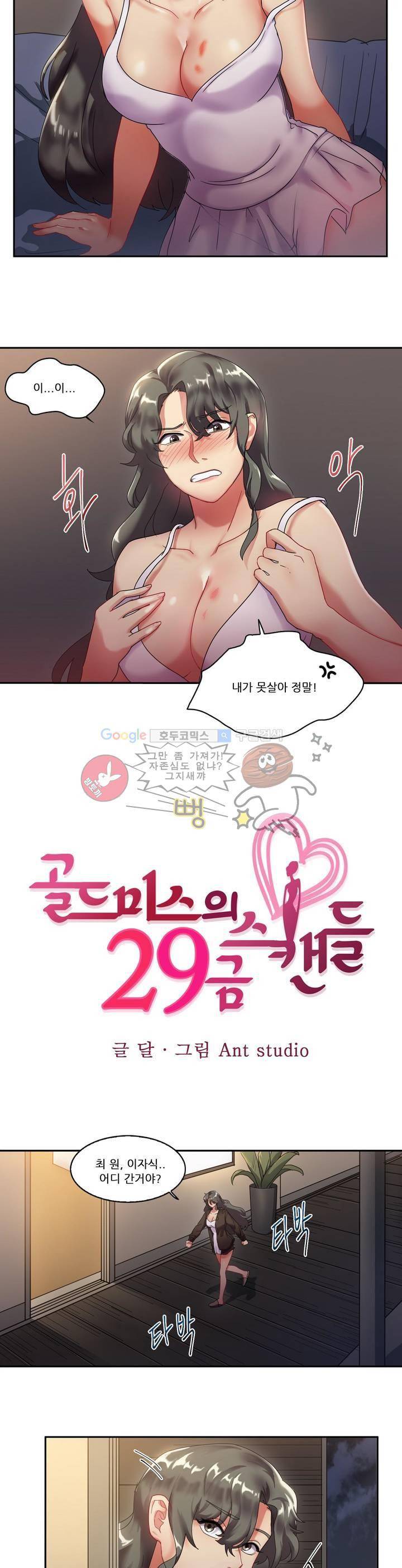 골드미스의 29금 스캔들 6화 3