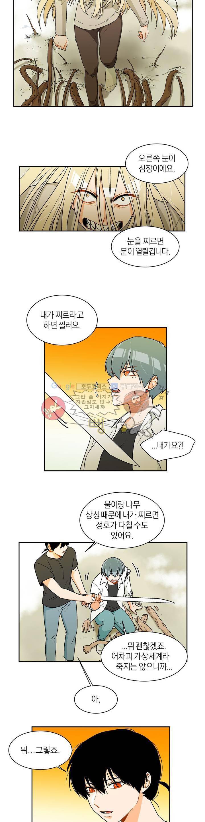 프릭 인사이드 10화 2