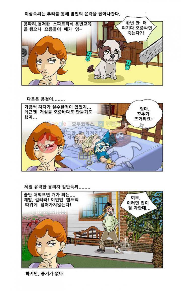 조폭강쥐 용파리 3화 - 몽유병 2