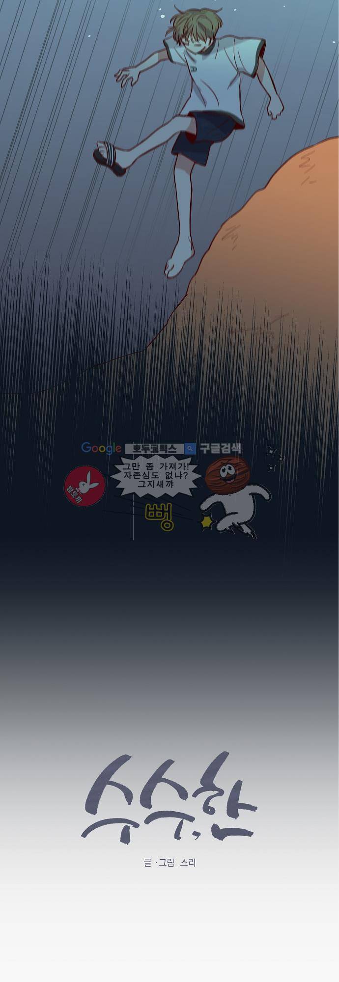 수수,한 39화 2