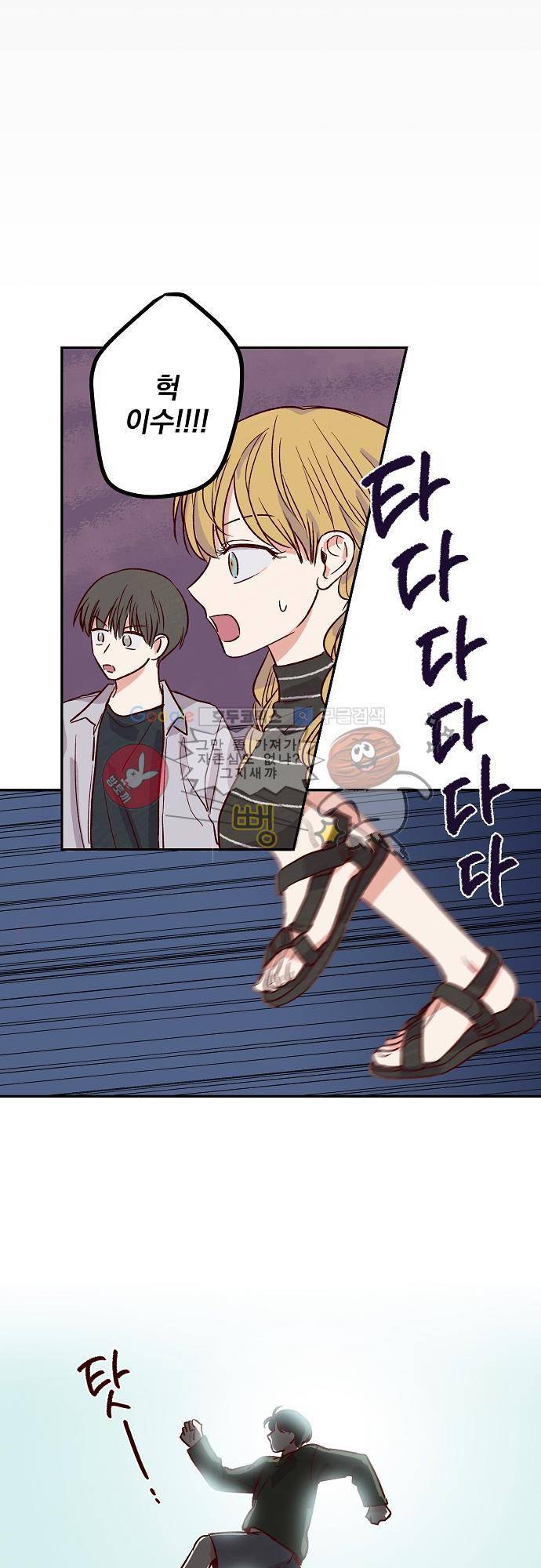 수수,한 39화 3