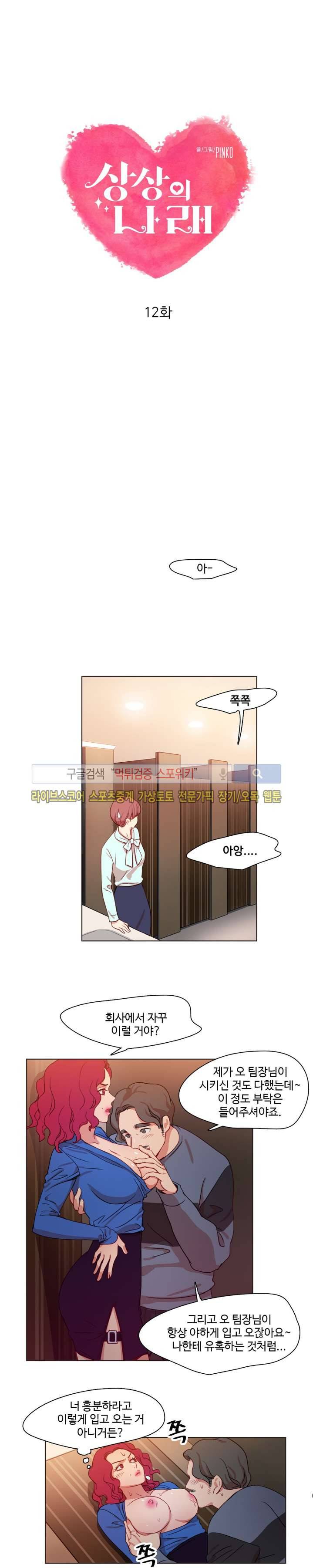 상상의 나래 12화 1