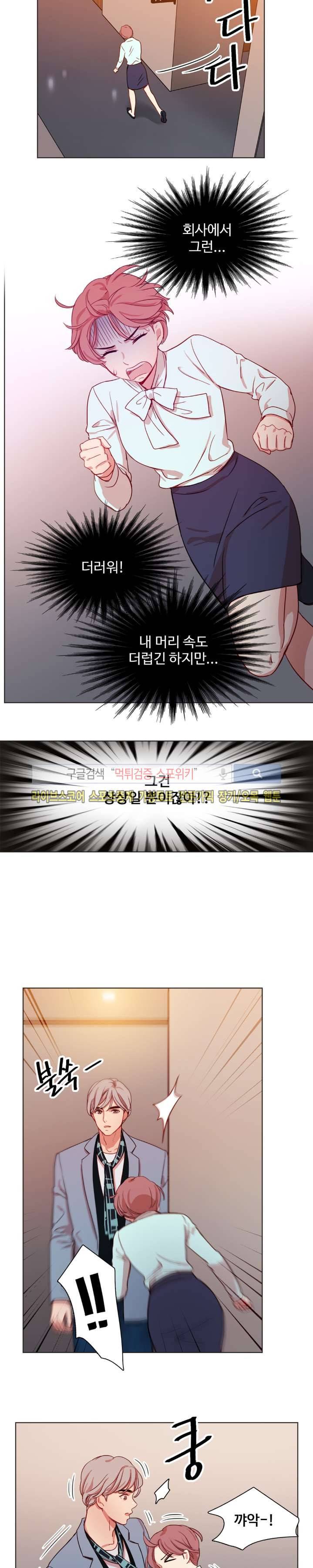 상상의 나래 12화 3