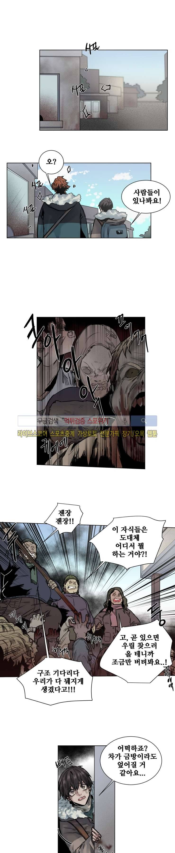 죽은 까마귀의 시선 25화 1