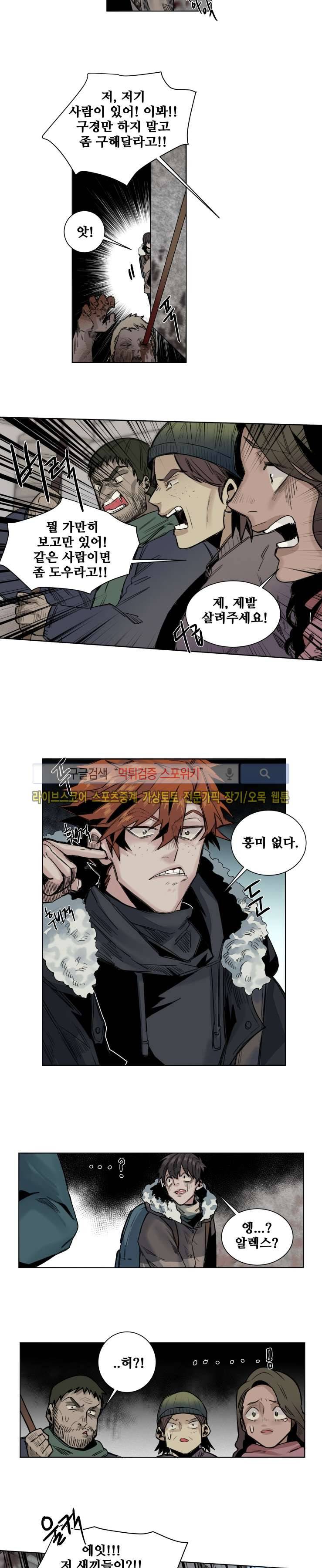 죽은 까마귀의 시선 25화 2