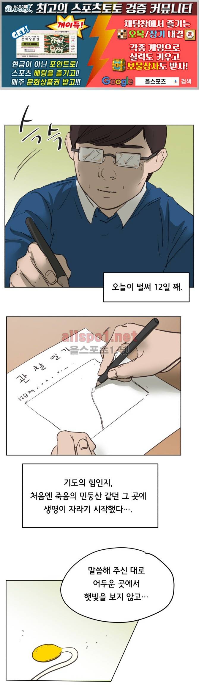 성불시켜주세요 74화 1
