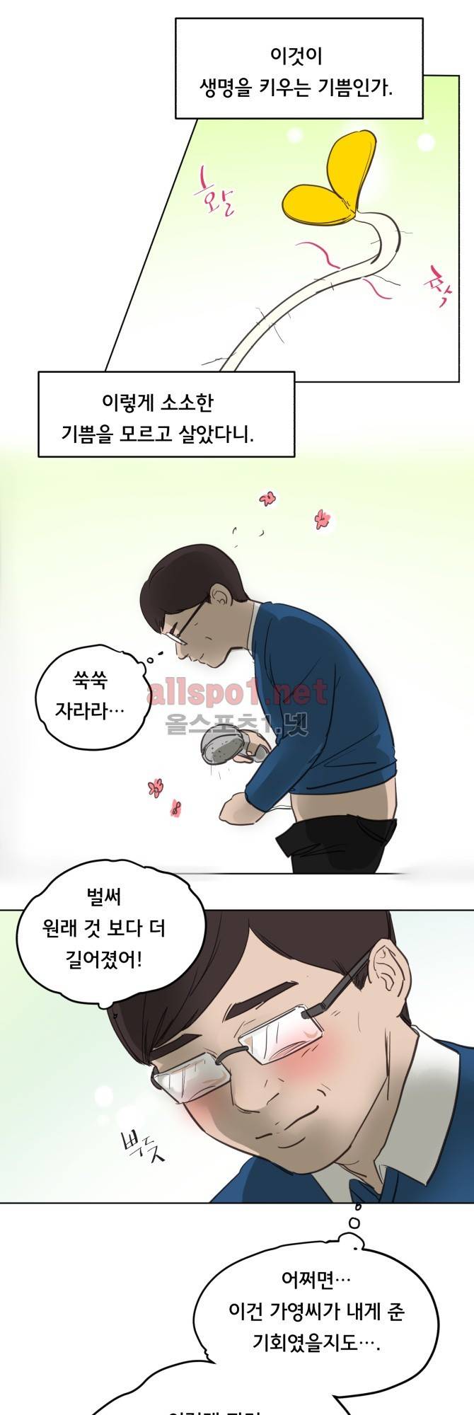 성불시켜주세요 74화 2