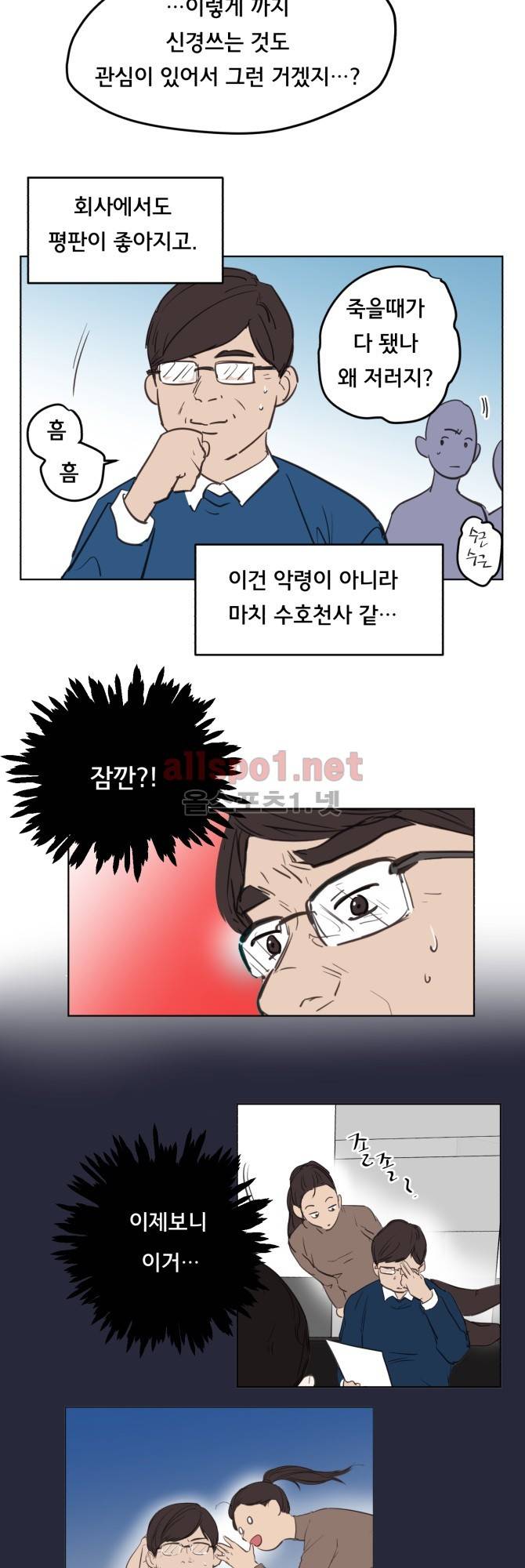 성불시켜주세요 74화 3
