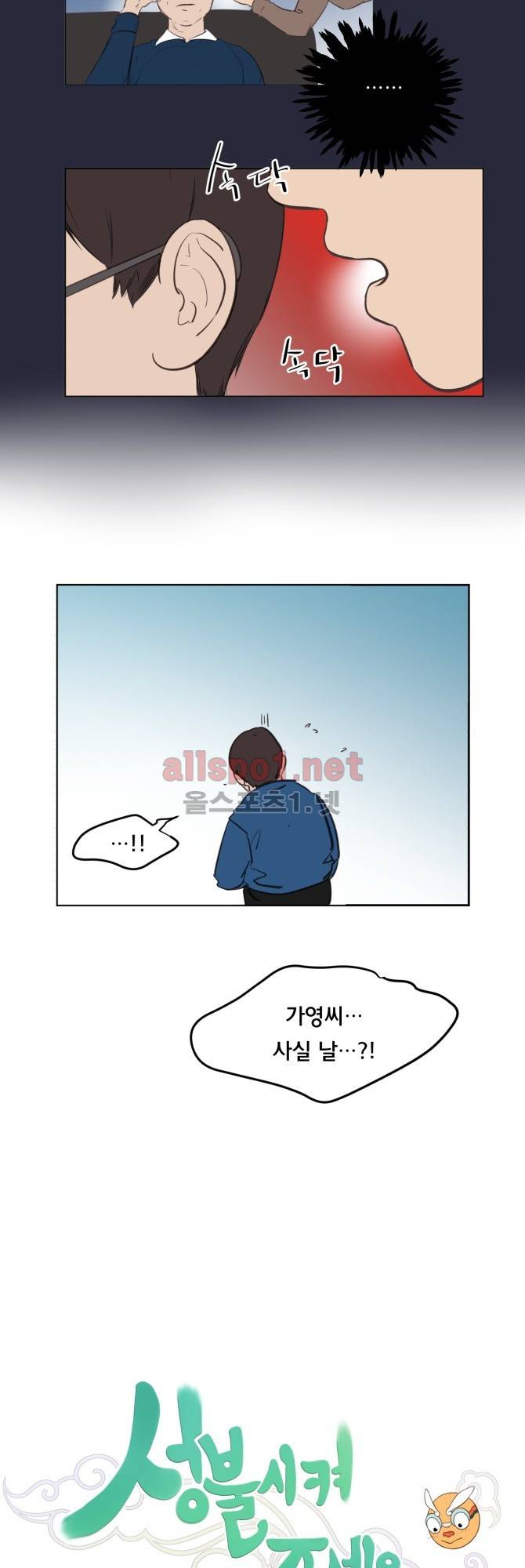 성불시켜주세요 74화 4