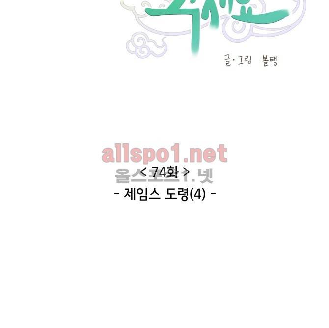 성불시켜주세요 74화 5