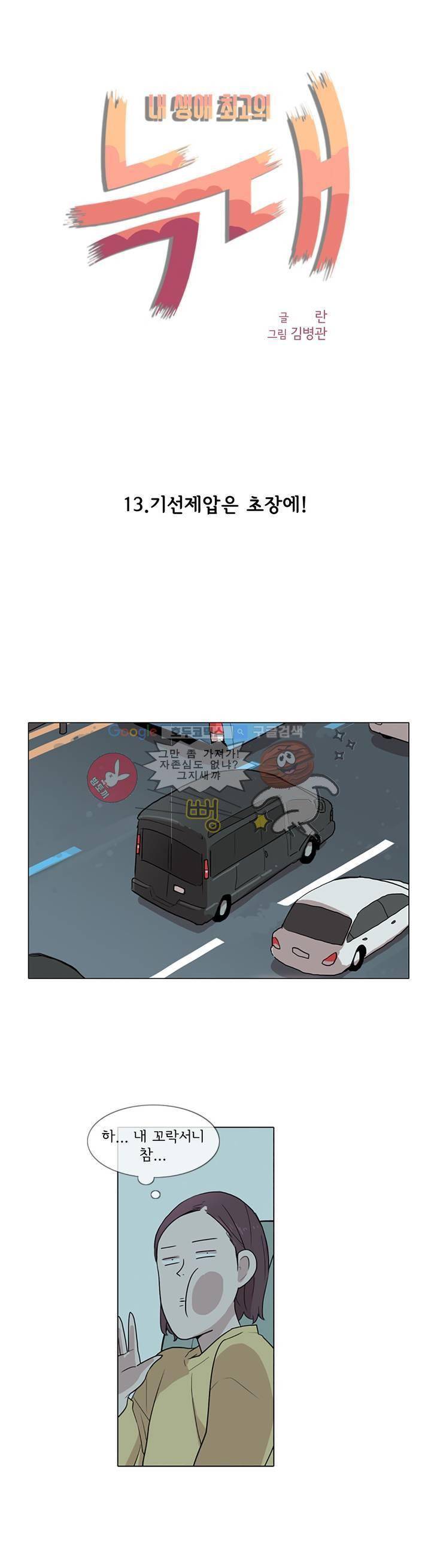 내 생애 최고의 늑대 13화 6