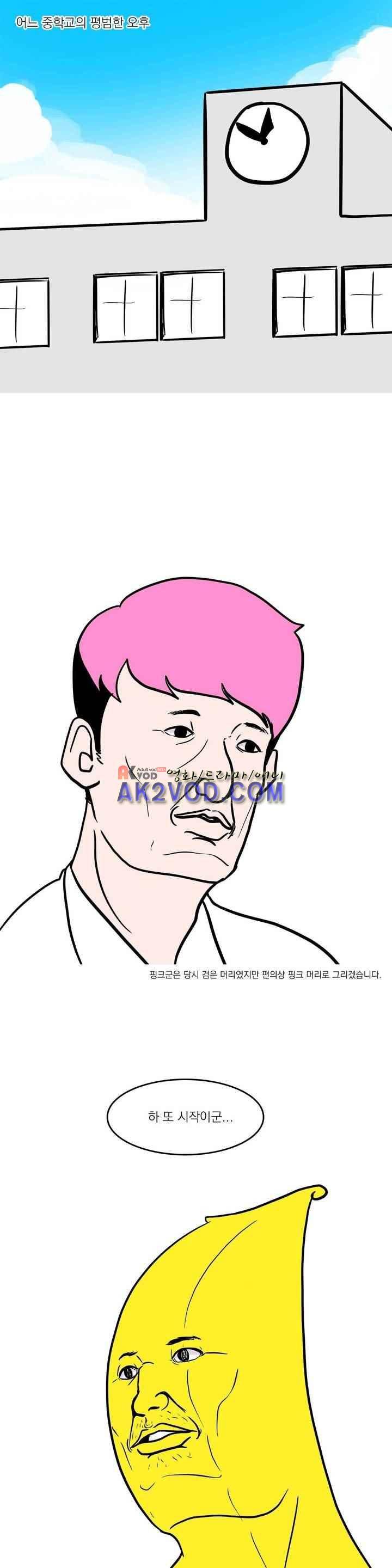 바나나툰 29화 1