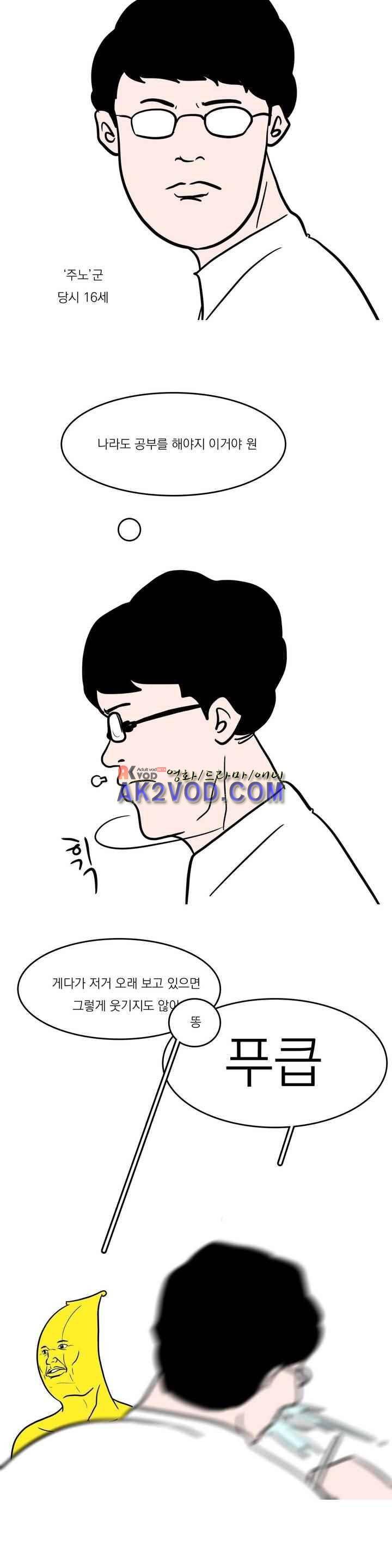 바나나툰 29화 3