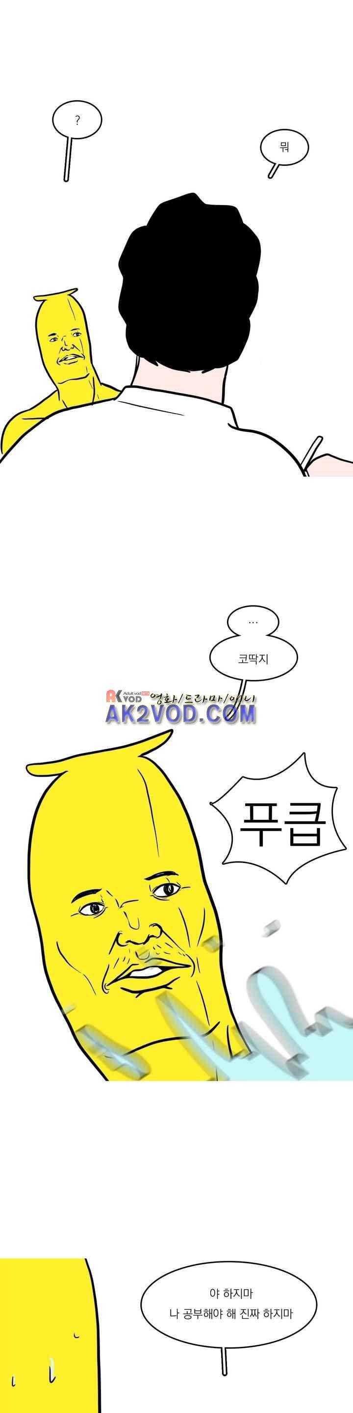 바나나툰 29화 4
