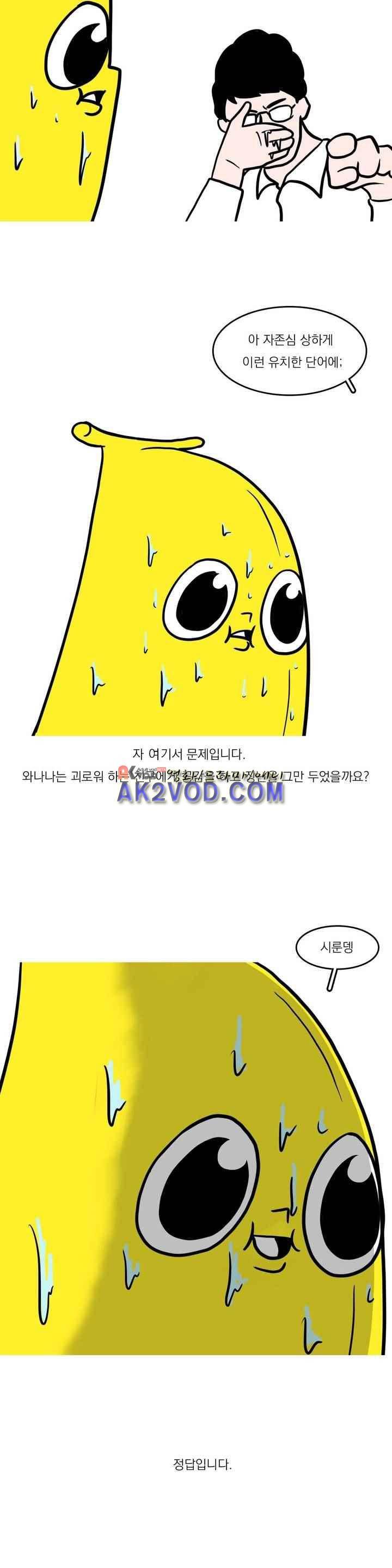 바나나툰 29화 5