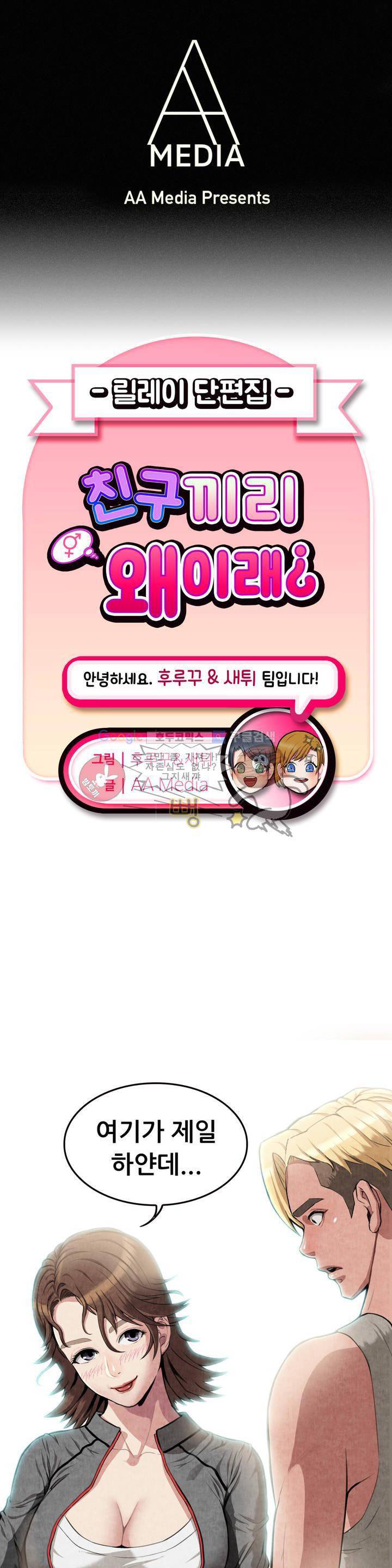 친구끼리 왜 이래? 42화 - 너의 팬티 자국 (하) 1