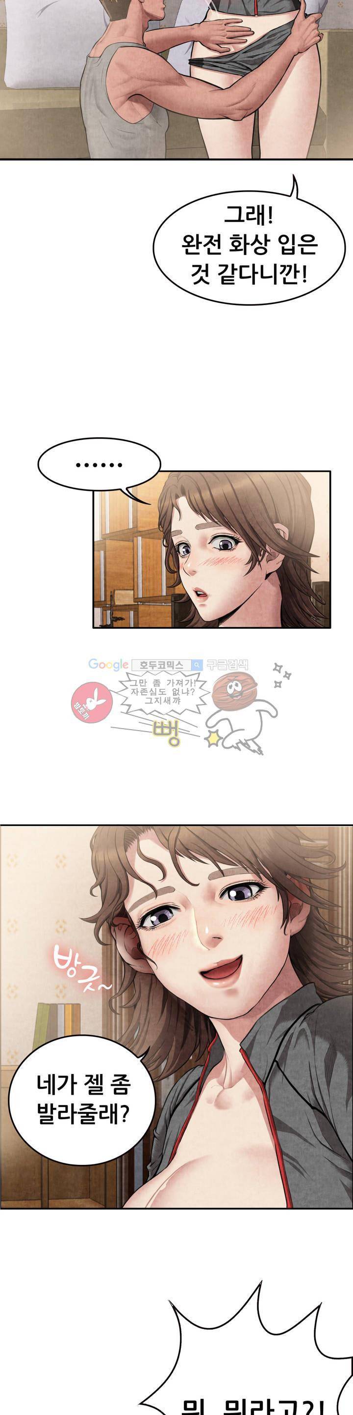 친구끼리 왜 이래? 42화 - 너의 팬티 자국 (하) 4