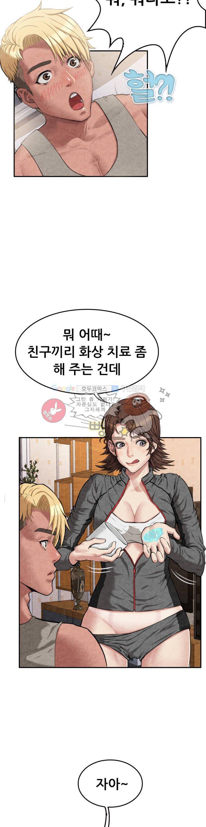 친구끼리 왜 이래? 42화 - 너의 팬티 자국 (하) 5