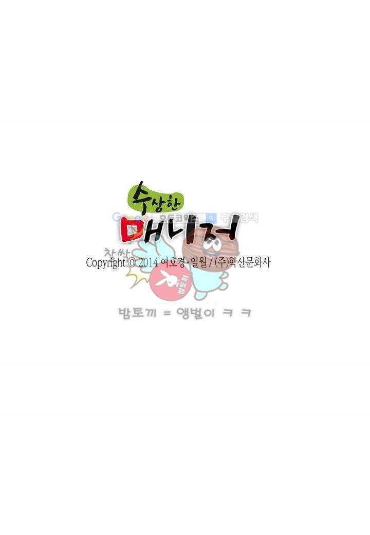 수상한 매니저 7화 2