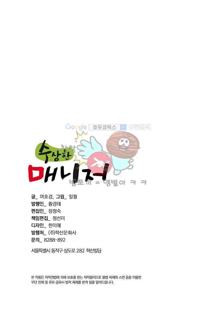 수상한 매니저 7화 3