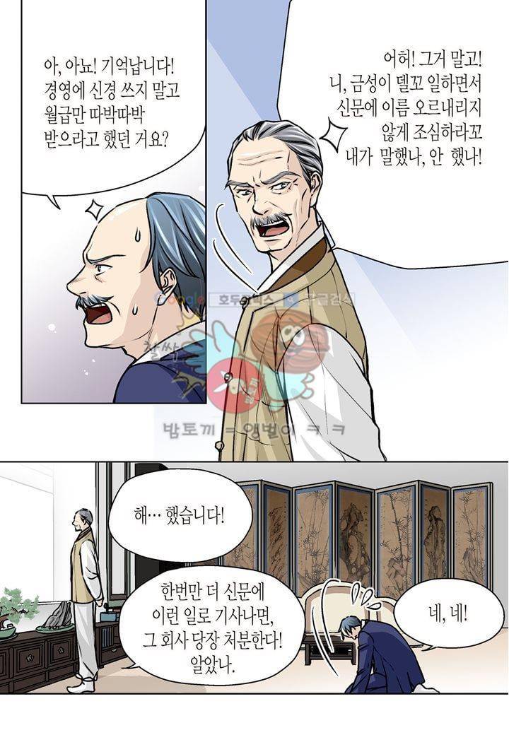 수상한 매니저 7화 5