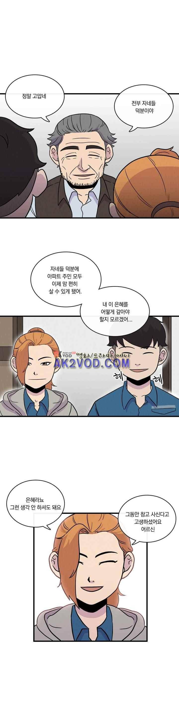 아깨사 42화 3