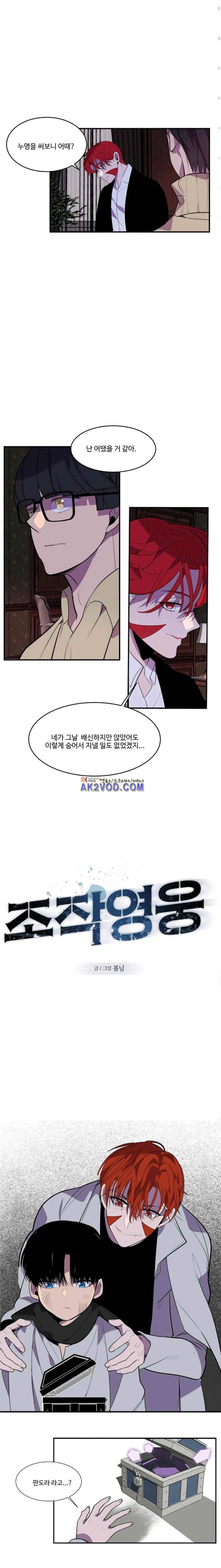 조작영웅 39화 4