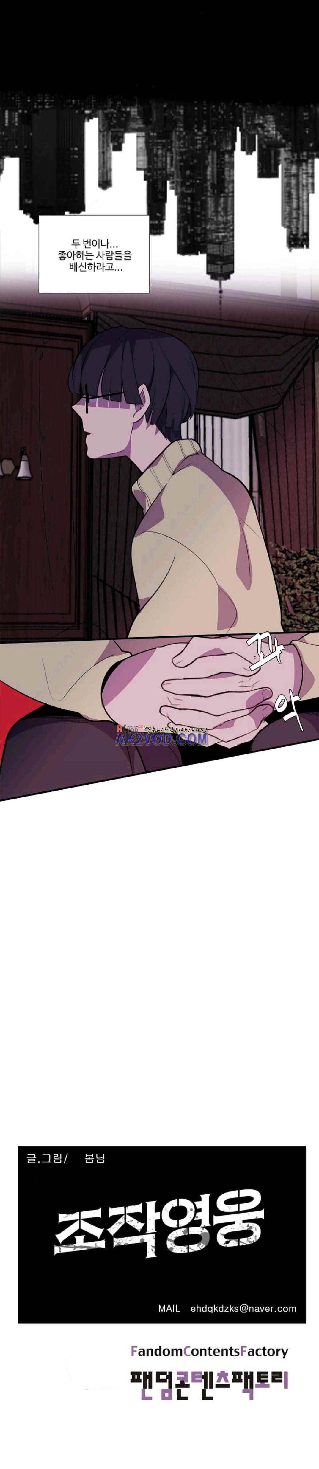 조작영웅 39화 15