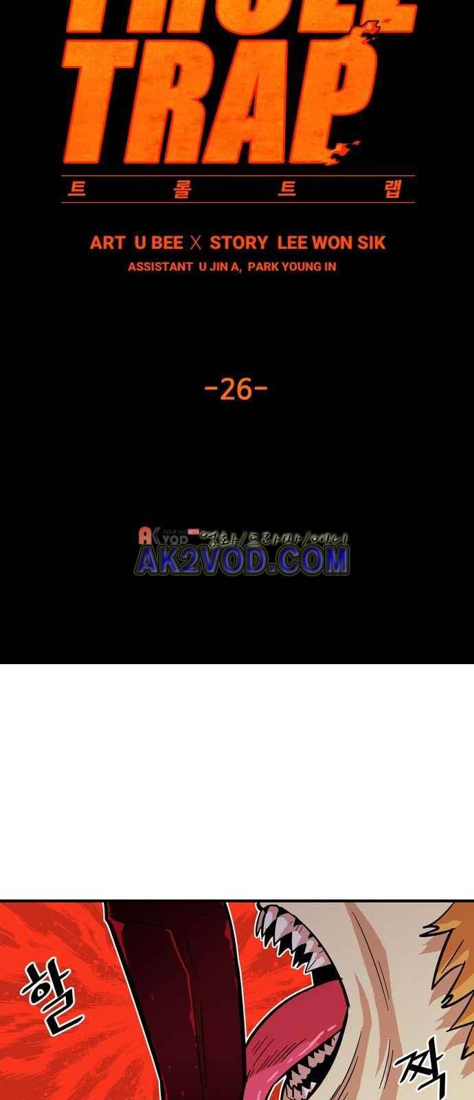 트롤트랩 26화 8
