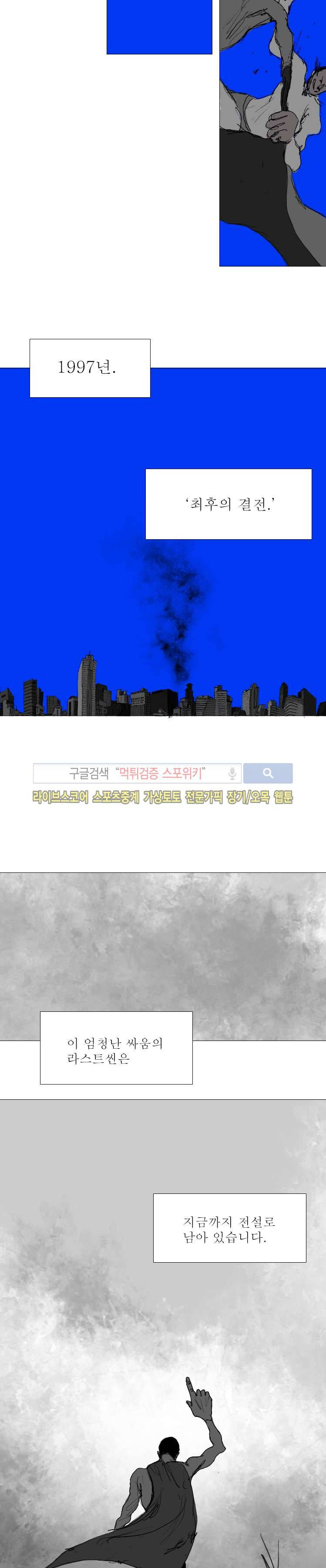 영웅의 변수 17화 2
