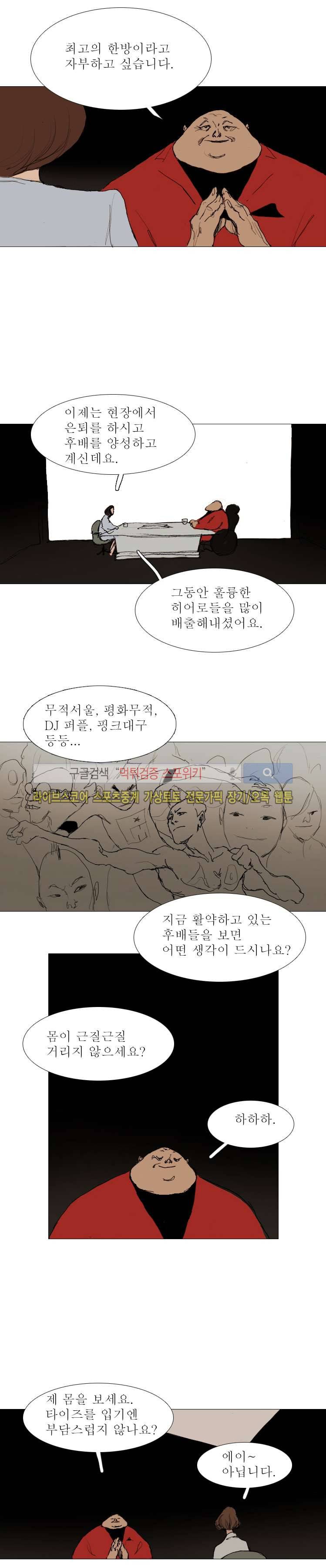 영웅의 변수 17화 4