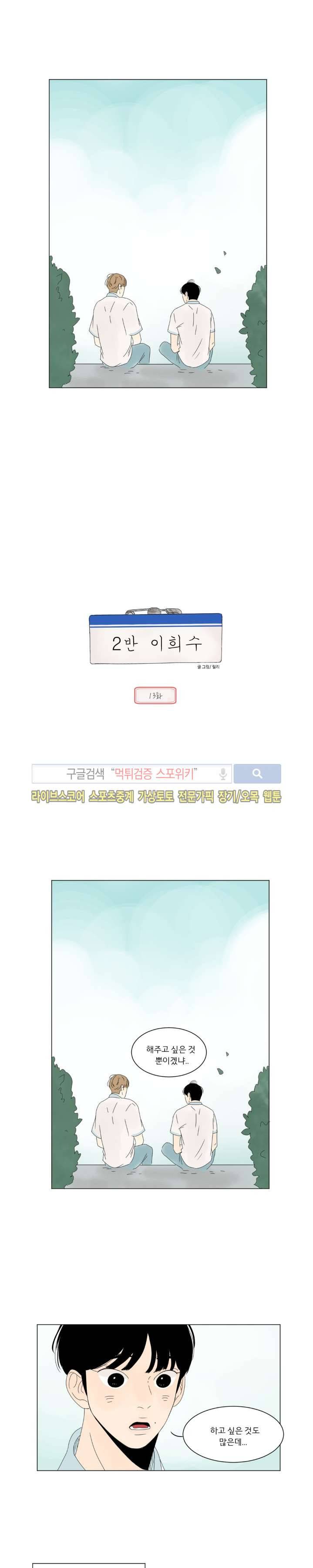 2반 이희수 13화 1