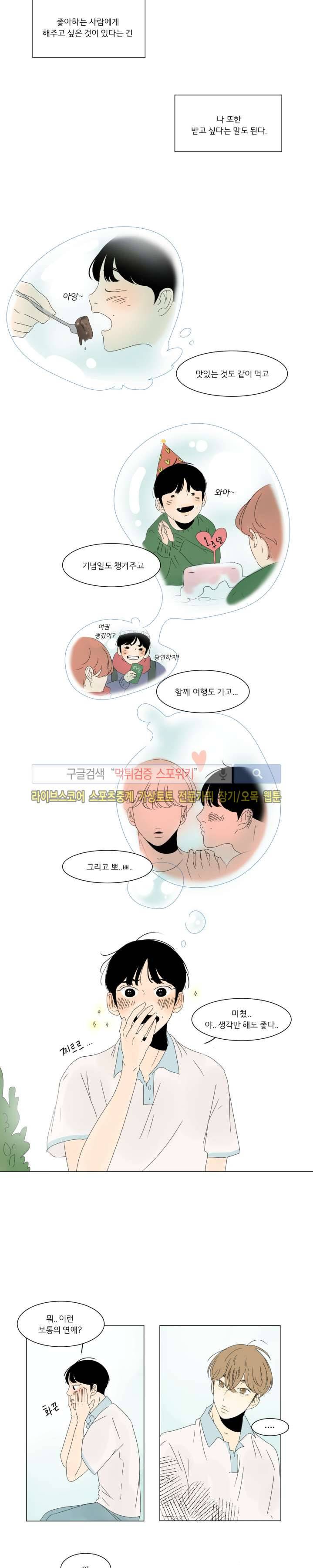 2반 이희수 13화 2