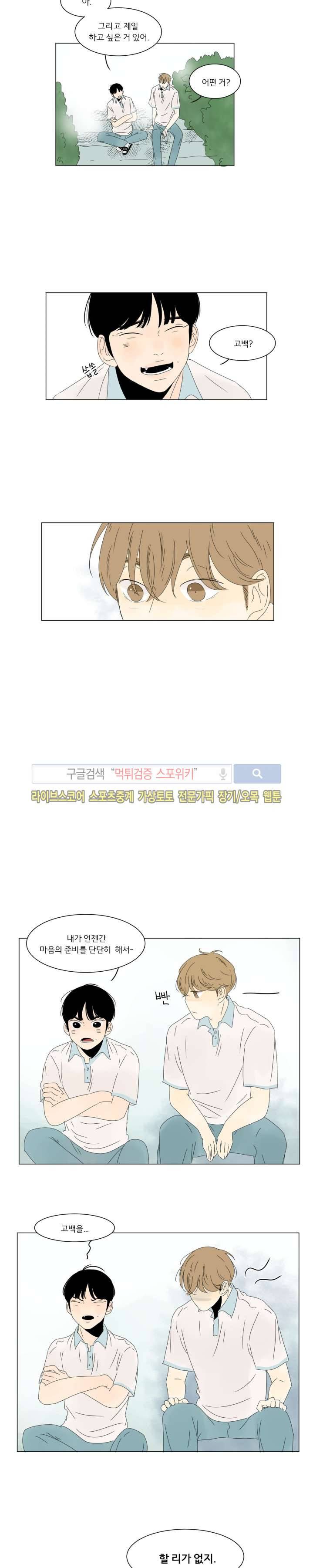 2반 이희수 13화 3