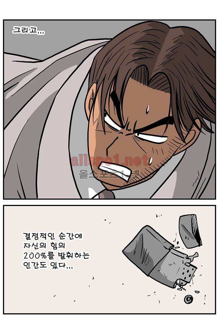 GM 시즌1 (2차전) 2화 5