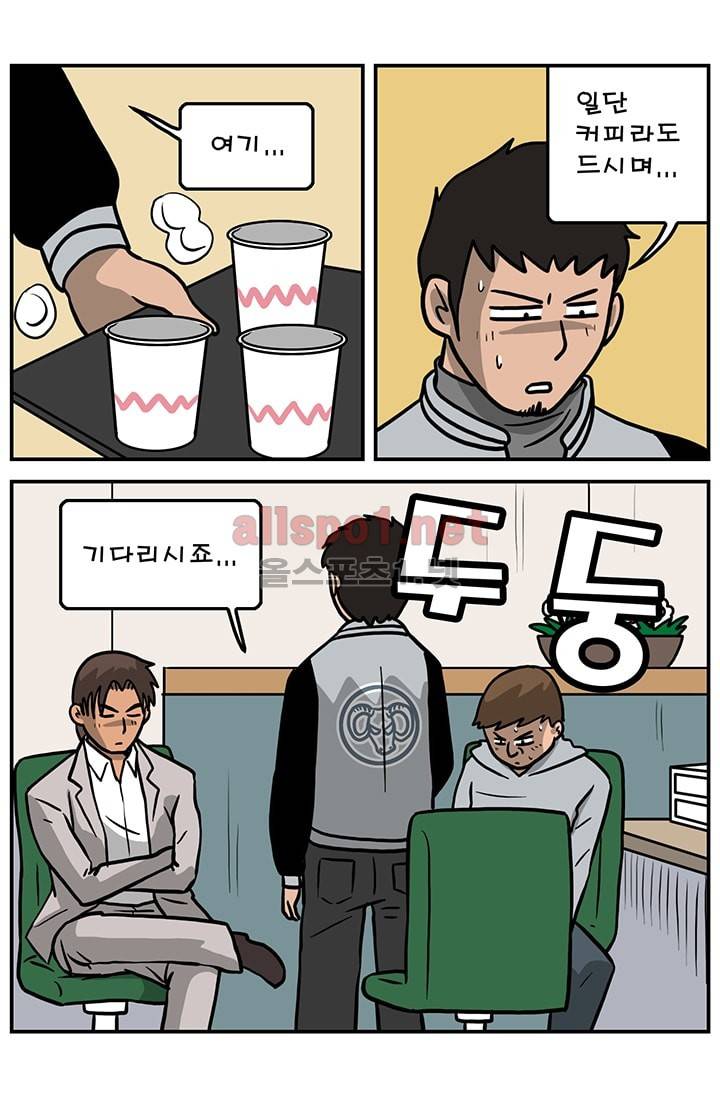 GM 시즌1 (2차전) 2화 7