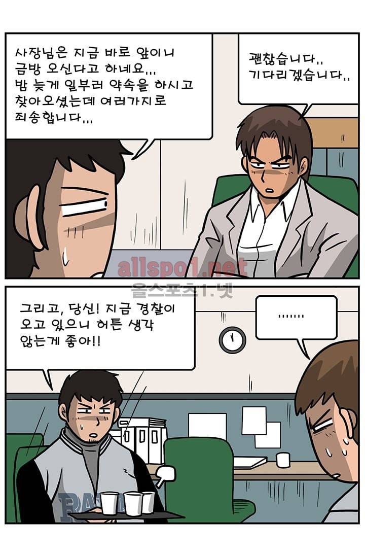 GM 시즌1 (2차전) 2화 8