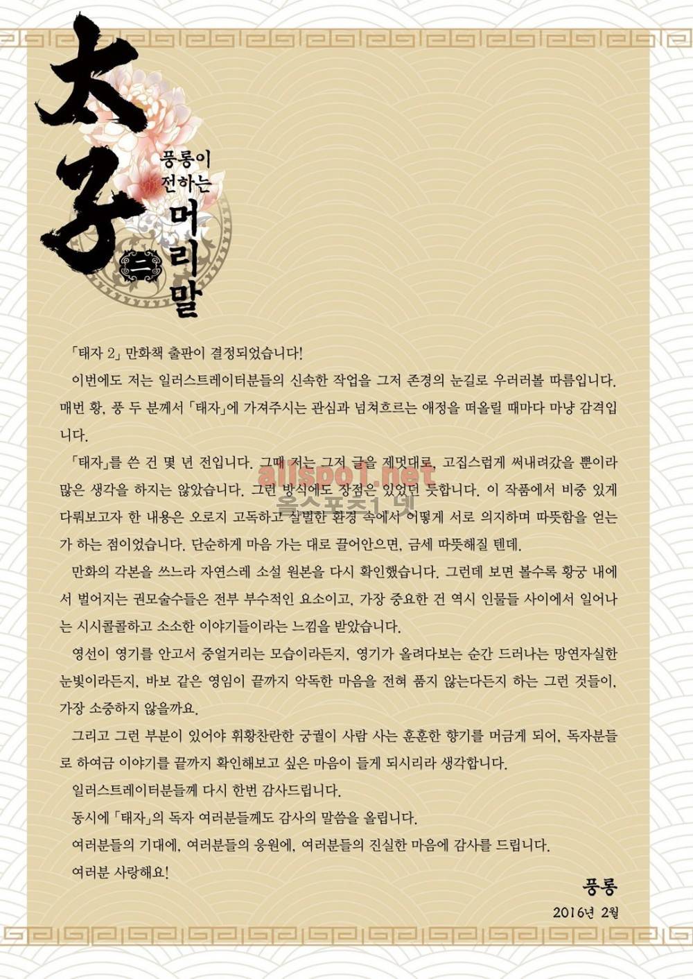 태자 7화 2