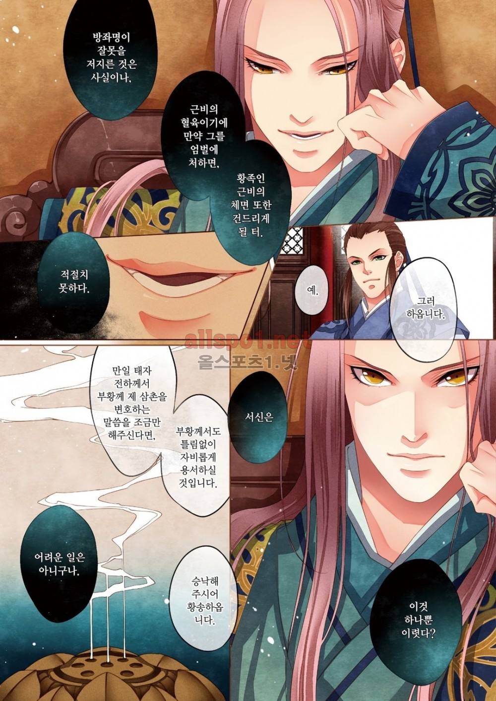 태자 7화 8