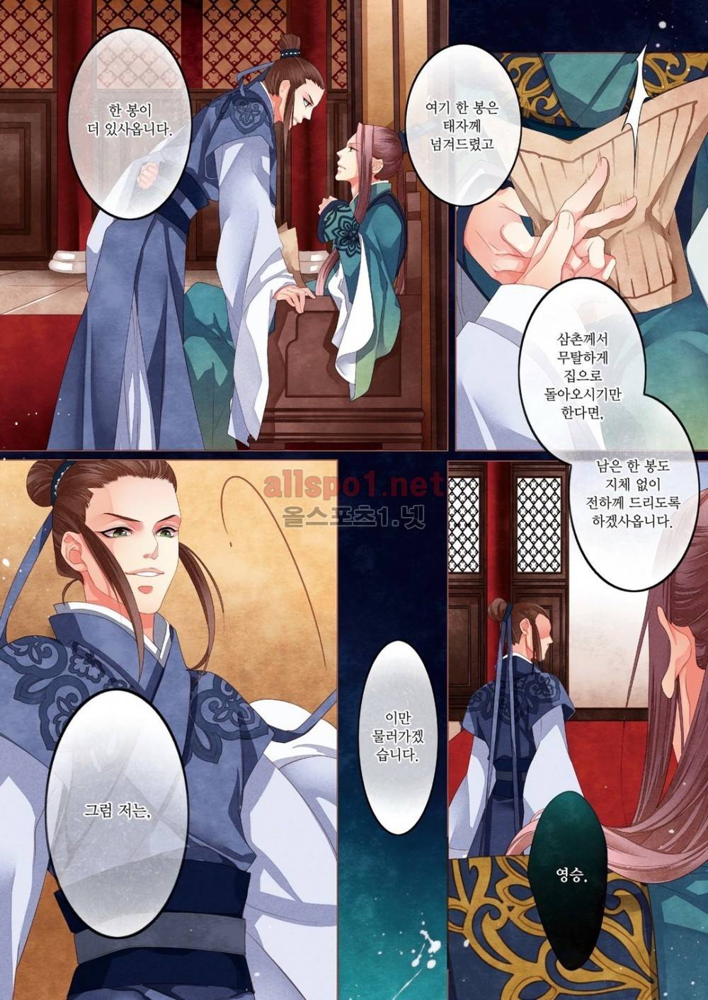 태자 7화 9