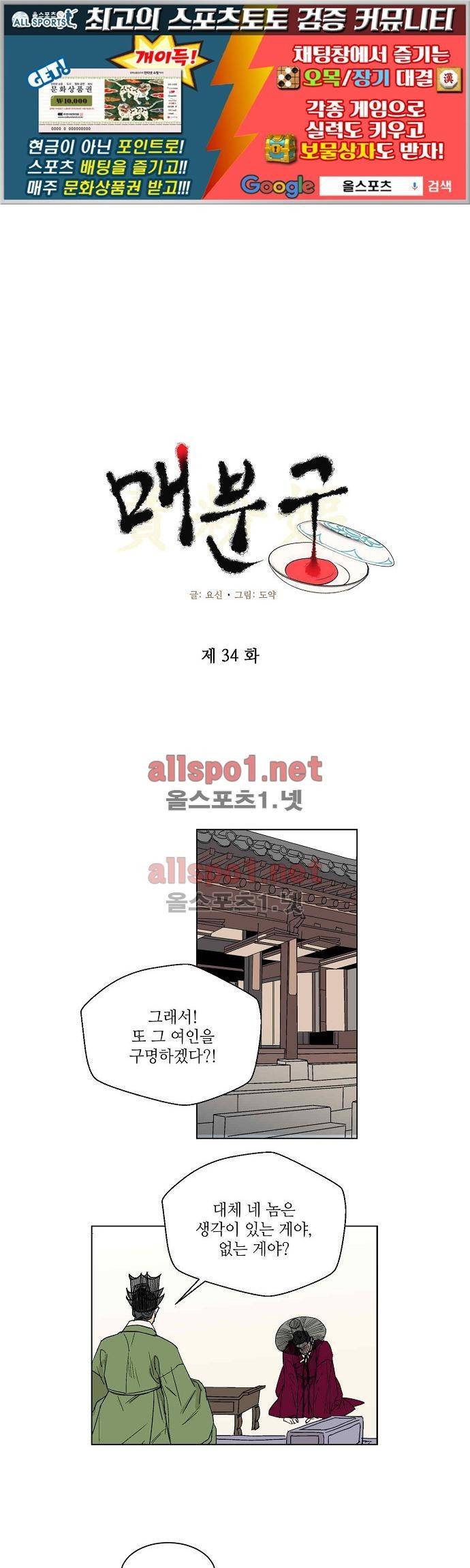 매분구 34화 1